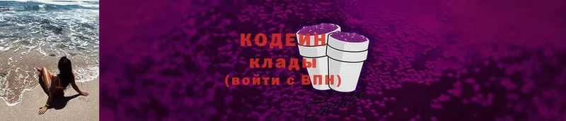 сколько стоит  Володарск  Кодеиновый сироп Lean Purple Drank 